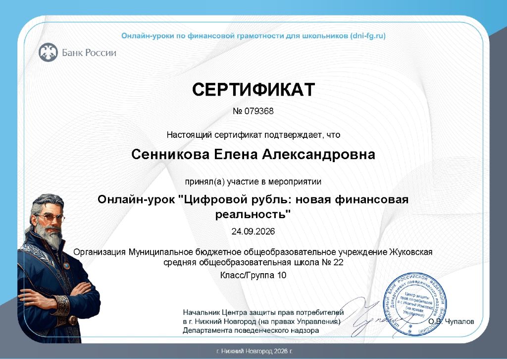 Сертификат 079368 001