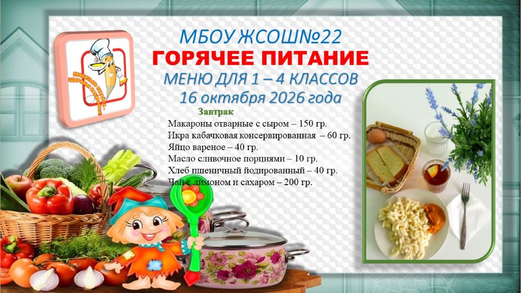 16.10.2026