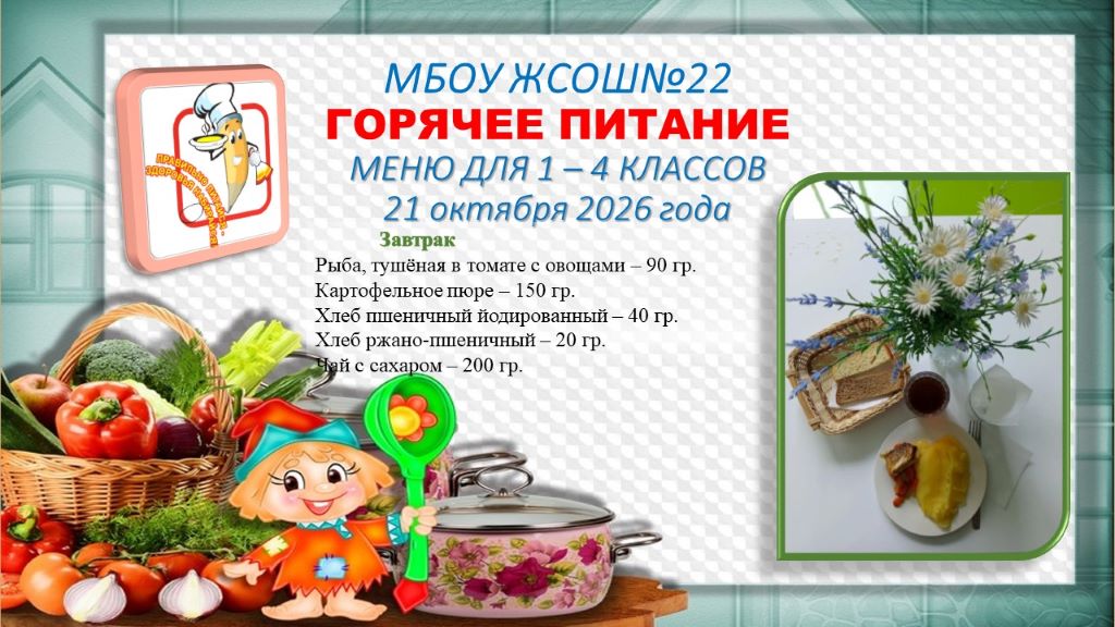 21.10.2026