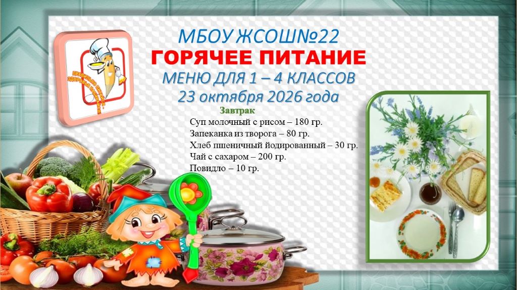 23.10.2026